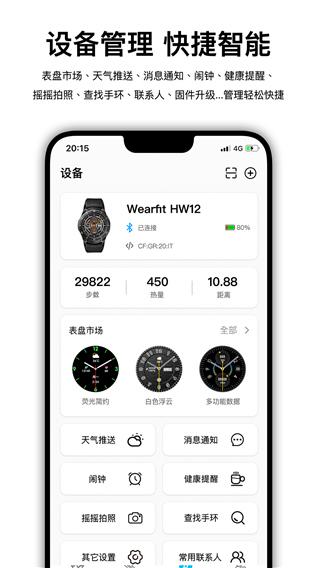 wearfitpro智能手表