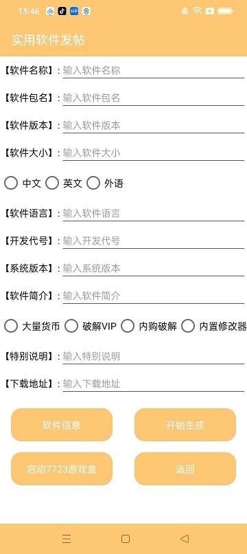 7723游戏盒发帖助手下载最新版