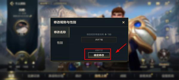 英雄联盟手游改名字教程