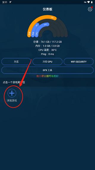 gfx游戏助推器app使用教程