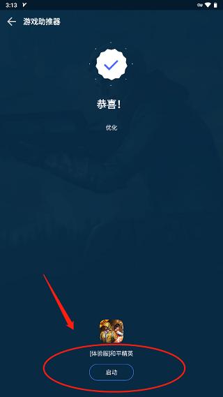 gfx游戏助推器app使用教程