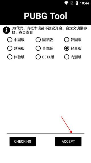 pubgtool修改分辨率教程