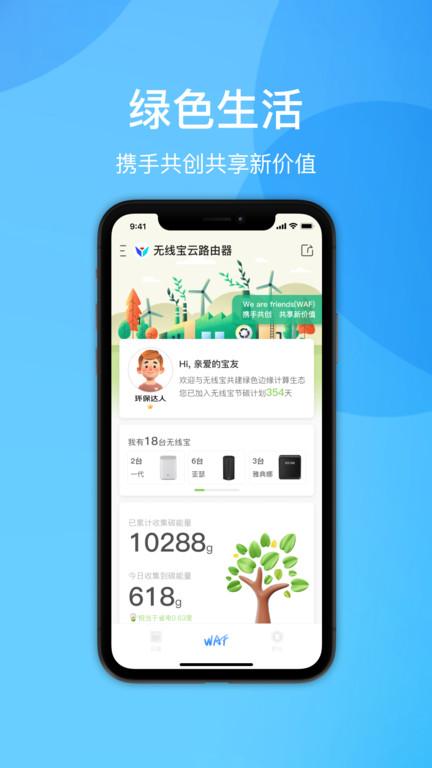 京东云无线宝app下载安装