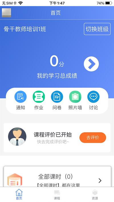 吉林教师学员版下载