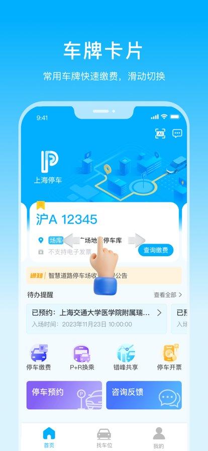 上海停车app下载