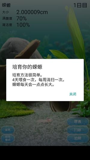 治愈的蝾螈育成游戏