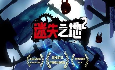 迷失之地2手游最新版