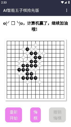 AI智能五子棋抢先版