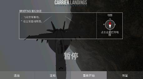 航母降落hd安卓版(Carrier Landings)