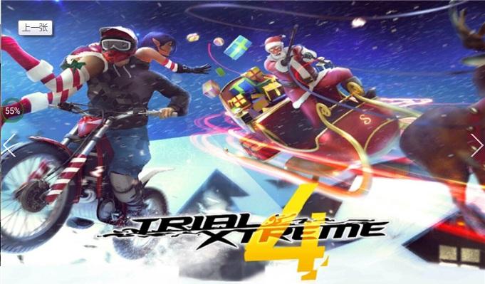 trial xtreme4内购版