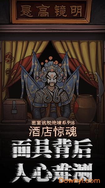 密室逃脱绝境系列8最新版