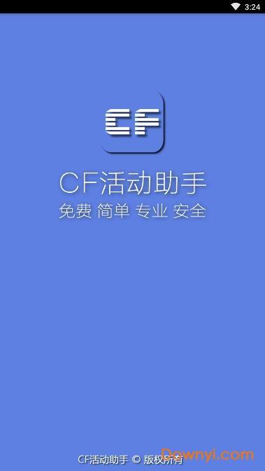 cf活动助手一键领取手机版