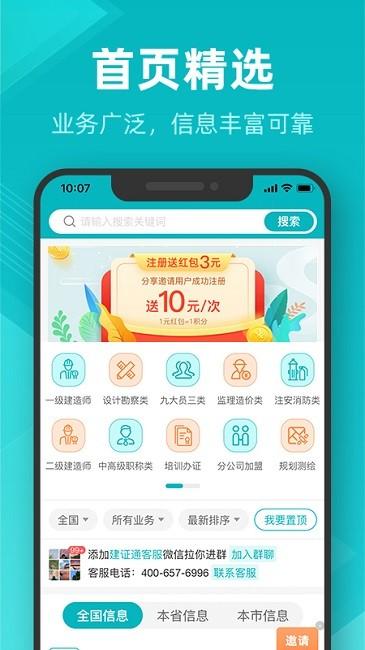 建证通app下载