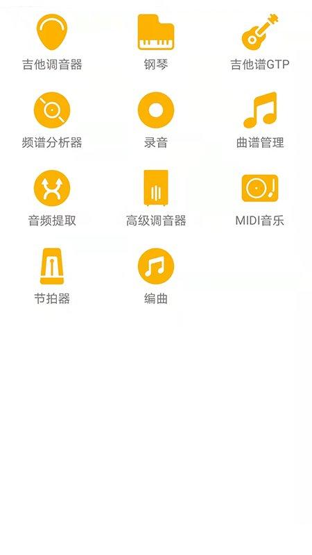 视唱练耳大师app下载