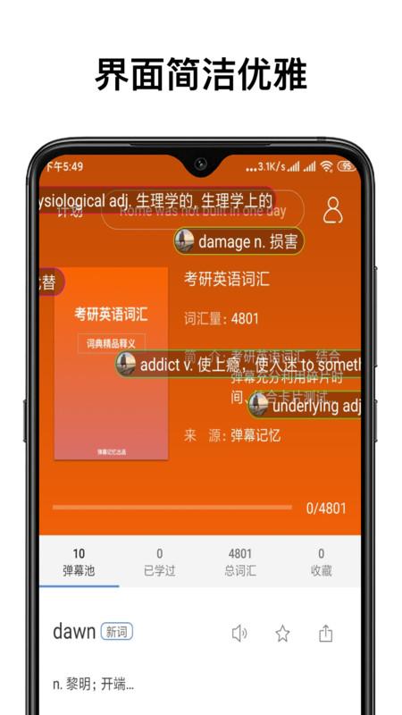 弹幕记忆-背单词a软件下载