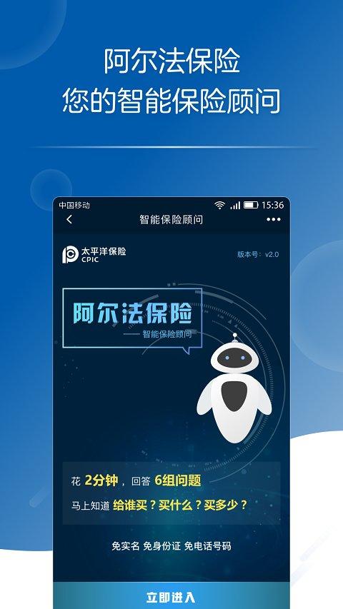 太平洋保险app官方下载