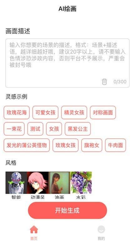 ai绘画家app下载