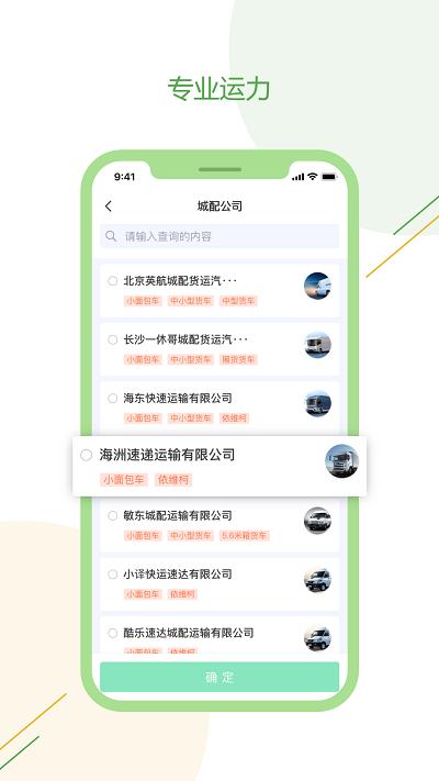 绿配好运app下载