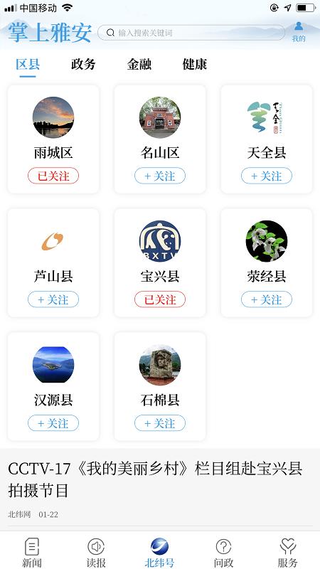 掌上雅安app下载