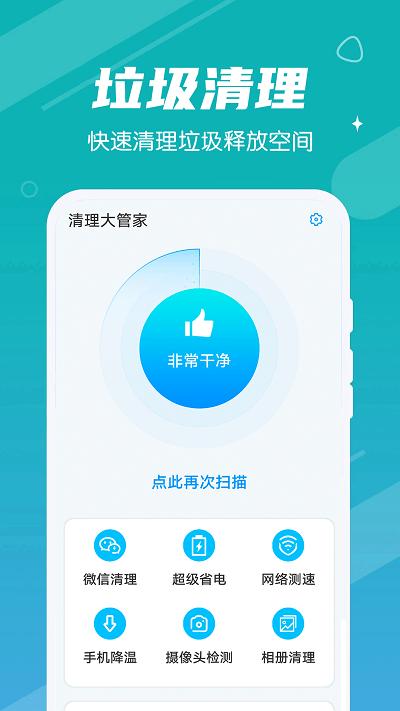 清理大管家手机版下载
