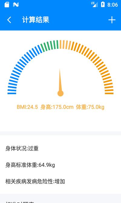 bmi计算器中国标准版下载