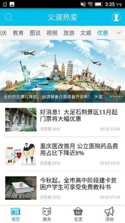 义渡热爱下载官方版