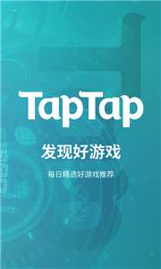 TapTap官网版