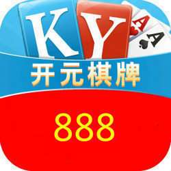 开元ky888棋牌2.5.10版本手机版