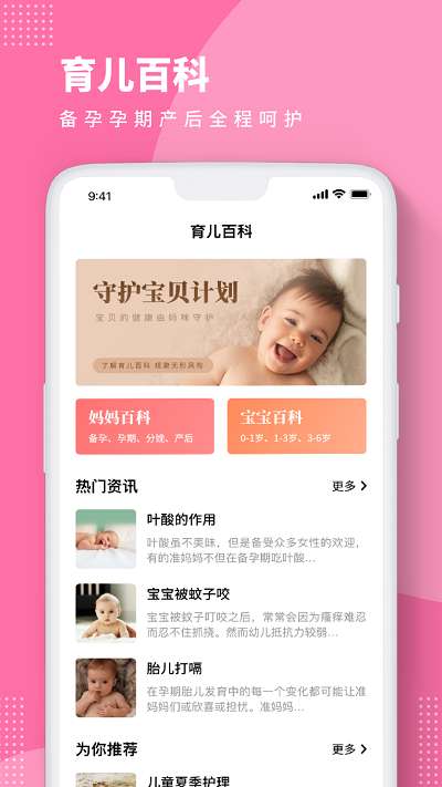 baby story美图