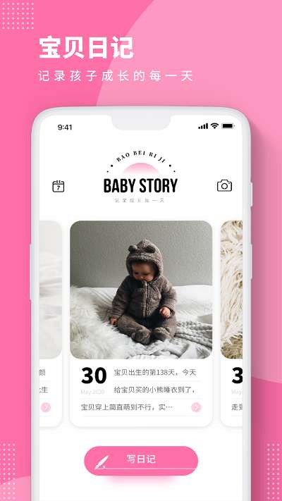 baby story美图