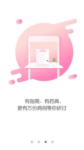 山东医师服务最新版app