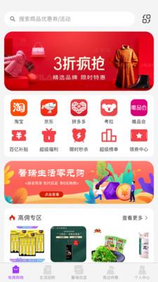 馨瑞生活app