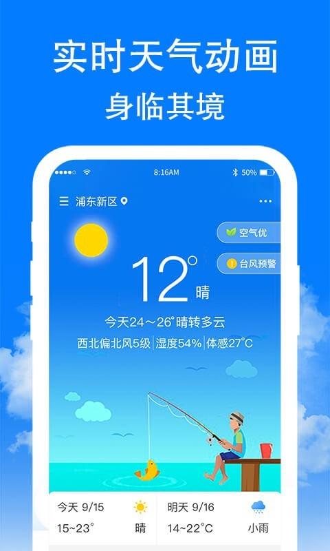围观天气app安卓版
