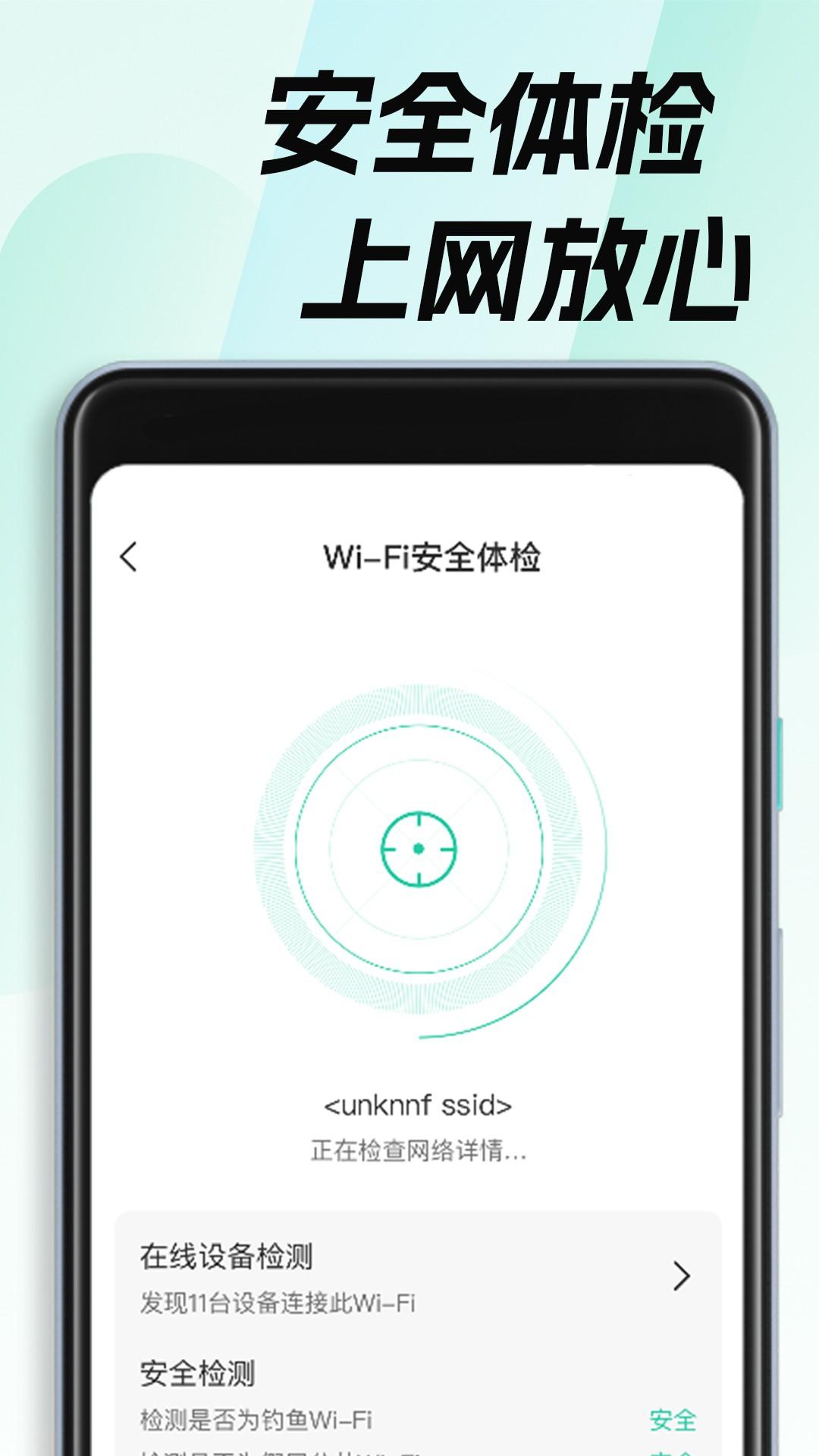 WiFi钥匙畅无线最新版2024下载地址