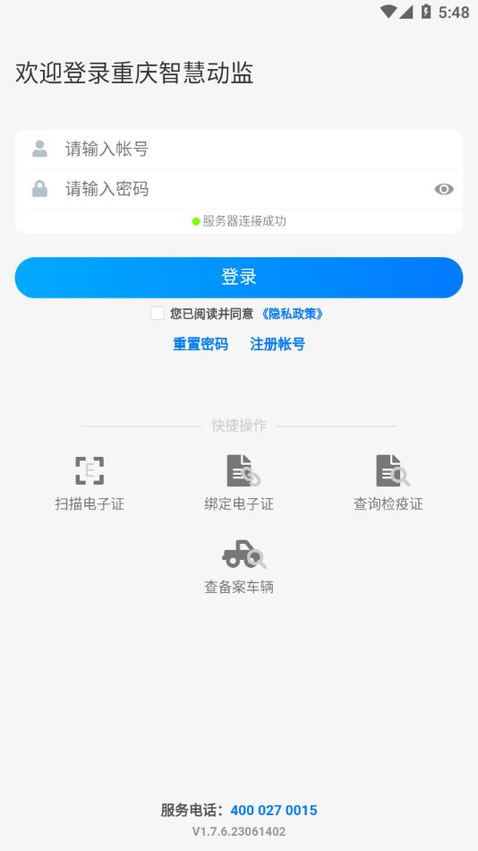 重庆智慧动监app