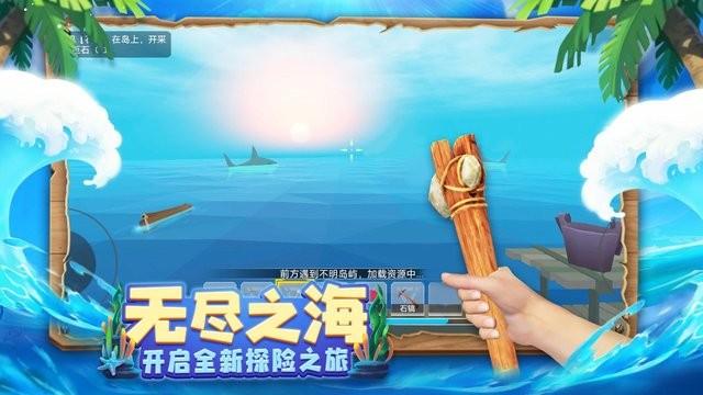 木筏求生4无尽之海游戏