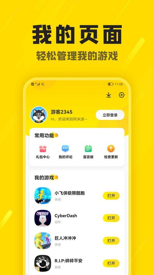 2024阿米游app