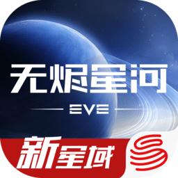 eve星战前夜无烬星河手游