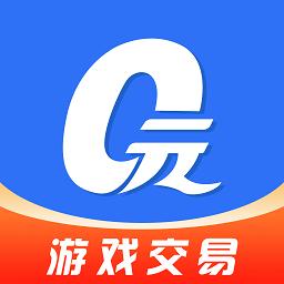 0元游戏交易app(0氪游戏盒)