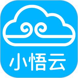 小悟云app