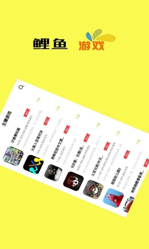 鲤鱼游戏app