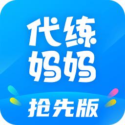 代练妈妈抢先版app