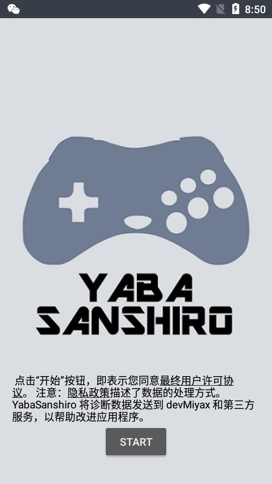 世嘉土星模拟器2安卓中文版(yaba sanshiro 2 pro)