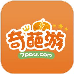 奇葩游app