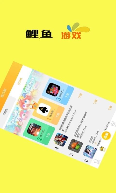 鲤鱼游戏app