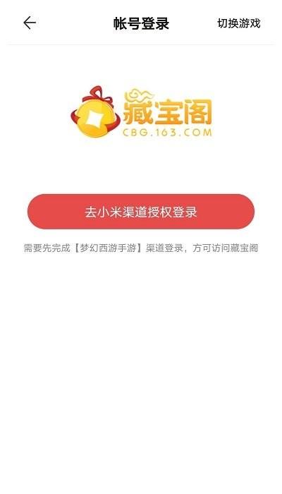 网易藏宝阁渠道版app