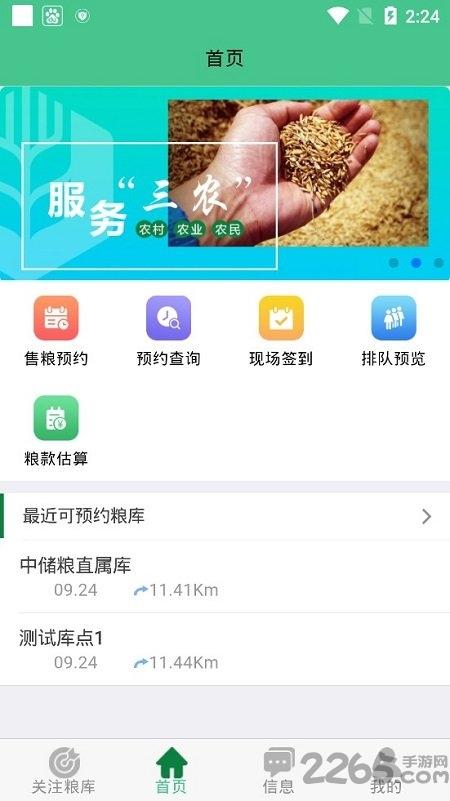 惠三农app中储粮客户端