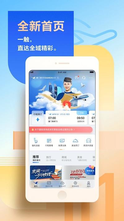 厦门航空app官方版