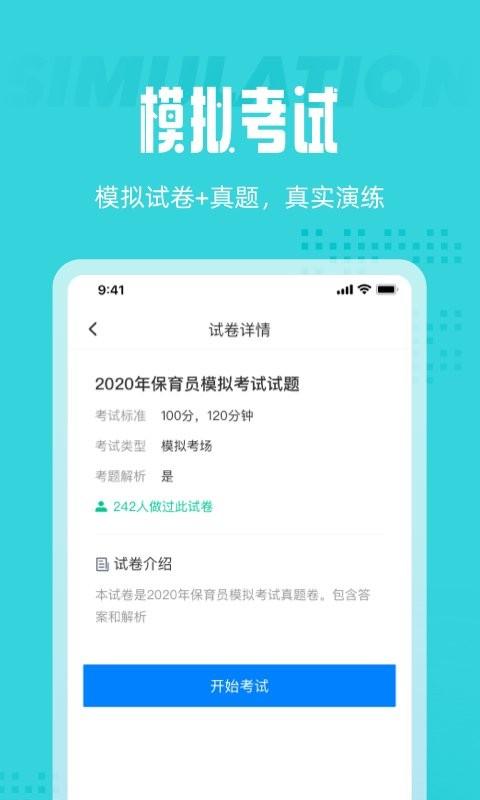 2024保育员考试聚题库app