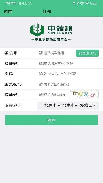 惠三农app中储粮客户端
